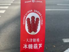 -中栗华栗子(鞍山道店)