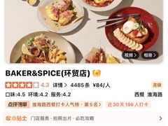 -BAKER&SPICE(环贸店)