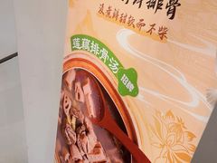 -莲餐厅·湖北菜·藕汤是头牌(愚园路店)