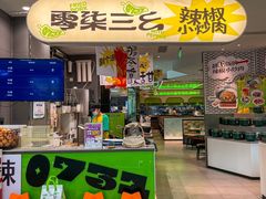 -零柒三幺·山野湖南菜(景枫中心店)
