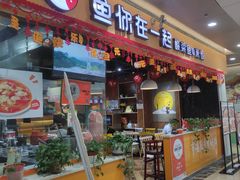 -鱼你在一起(南开天佑城店)