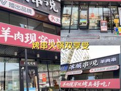 -冰城串说·羊肉串烧烤(哈西大街店)