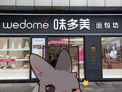 门面-味多美(江桥万达店)
