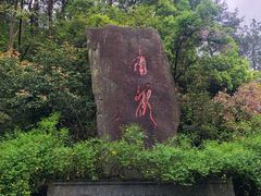 -南岳衡山风景名胜区