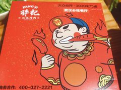 -胖记烤肉(江汉路店)