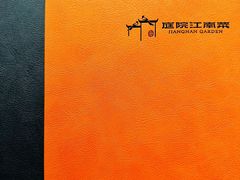 -庭院江南菜•烤鸭•非遗传承(丰台总部基地店)