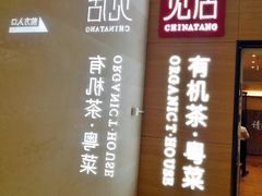 -觅唐MITONG(鸟巢店)