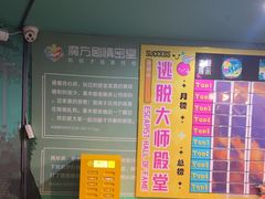 -魔方密室·解谜挑战(静安店)