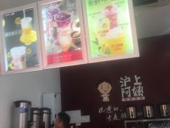 -沪上阿姨·精选茶饮(惠山万达店)