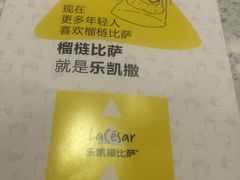-乐凯撒披萨(正佳广场店)