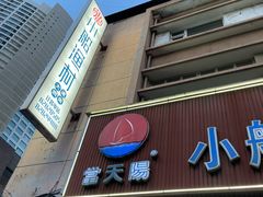 -小船渔村•大连菜•大连焖鱼(明泽街店)