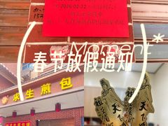 -求生煎包(武夷小区店)