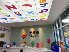 -艺年级儿童语言艺术中心(冉家坝爱融荟城店)