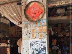 -悟饮门市景店