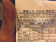 -碧海云天(川环南路店)