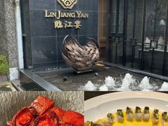 -临江宴(陆家嘴店)