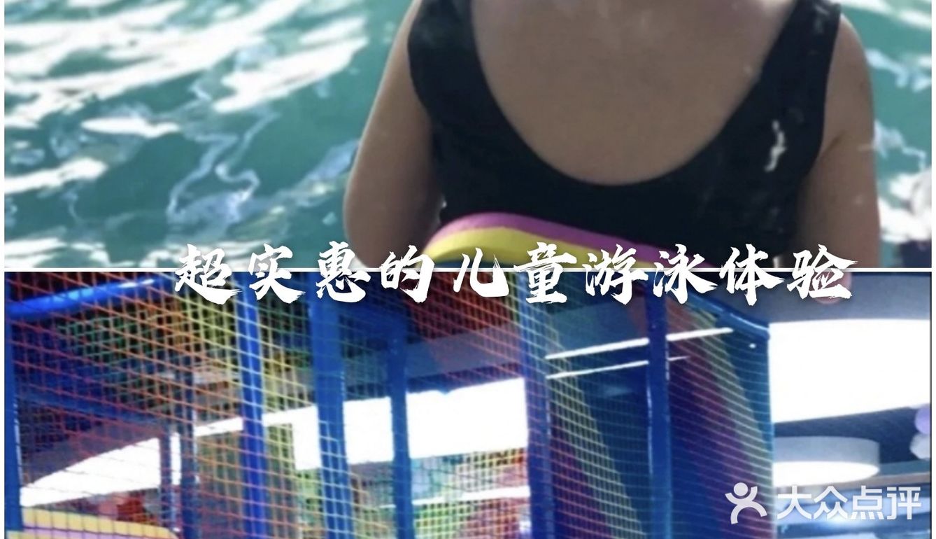 超实惠的儿童游泳体验[加油]还有淘气堡等项目