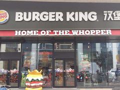 门面-汉堡王(北京三里屯购物中心)