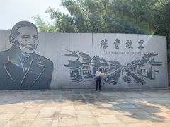 -陈云纪念馆