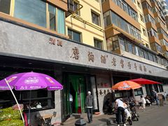 -清真磨沟沿老字号牛肉面(总店)