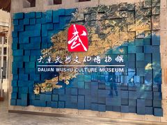 -大连武术文化博物馆