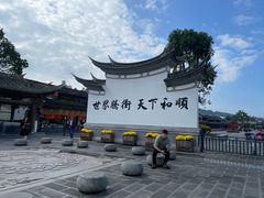 -和顺古镇
