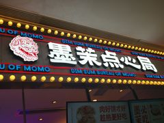 门面-墨茉点心局(国金街店)