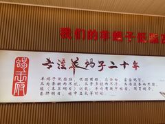 -蝎王府羊蝎子(西直门店)