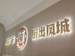 -得意啫·广东啫啫煲(前海HOP店)