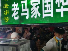 门面-清真老马家国华牛奶鸡蛋醪糟(正宁路店)