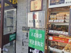 -清真·鸦儿李记·小馆(后海店)