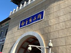 门面-南市食品街