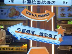 -丝路传奇·中国拉面航母店(北医三院店)