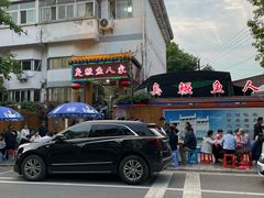 -臭鳜鱼人家·老字号徽菜