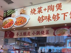 -金记酿皮(万博店)