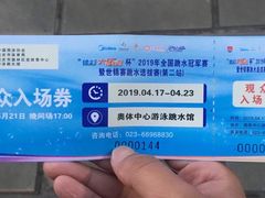 -重庆市奥林匹克体育中心-游泳跳水馆