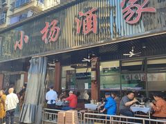 -小杨酒家(华苑小区店)
