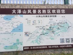 -大泽山风景名胜区