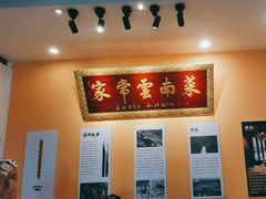 -隔壁老王·家常云南菜(花巷店)