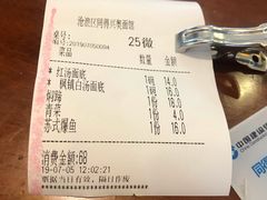 账单-同得兴 Since·1995 传统苏式面馆(十全街店)
