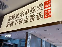 -阿上阿上麻辣香锅&麻辣烫(朝阳蓝色港湾店)