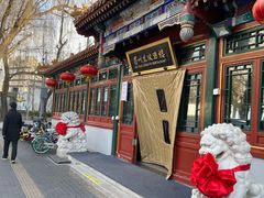 门面-眉州东坡(团结湖店)