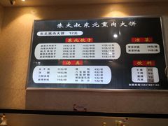 -东北熏肉大饼(大学南路店)