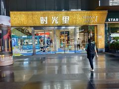 -广州保利时光里(建设大马路店)