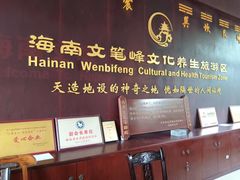 -海南文笔峰盘古文化旅游区