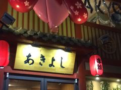 -晶吉·居酒屋·烧鸟·生鱼饭(中山区民主广场店)
