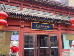 -眉州东坡(民族园店)
