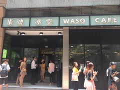 门面-华嫂冰室(尖沙咀店)