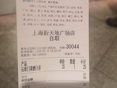 账单-奈雪的茶(新天地广场PRO店)