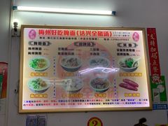 -梅州好吃腌面-达兴全猪汤(别走错店)